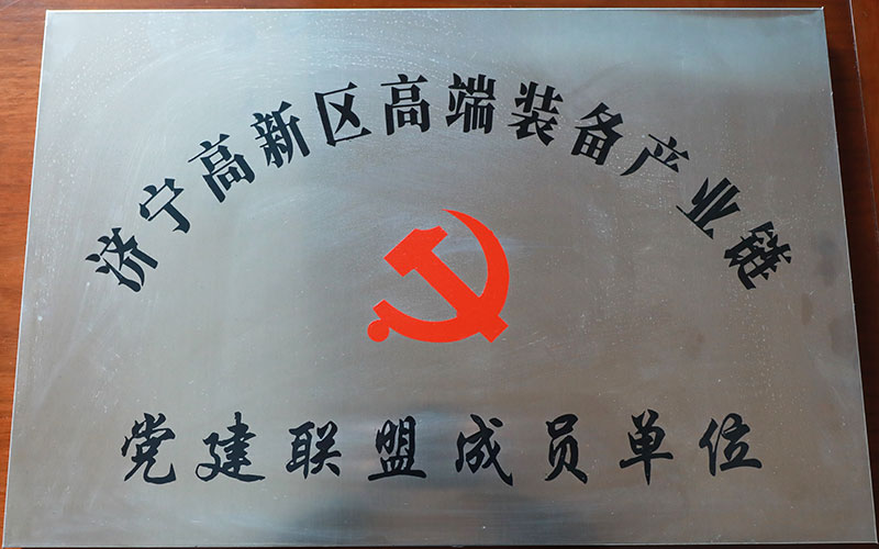 黨建聯(lián)盟成員單位