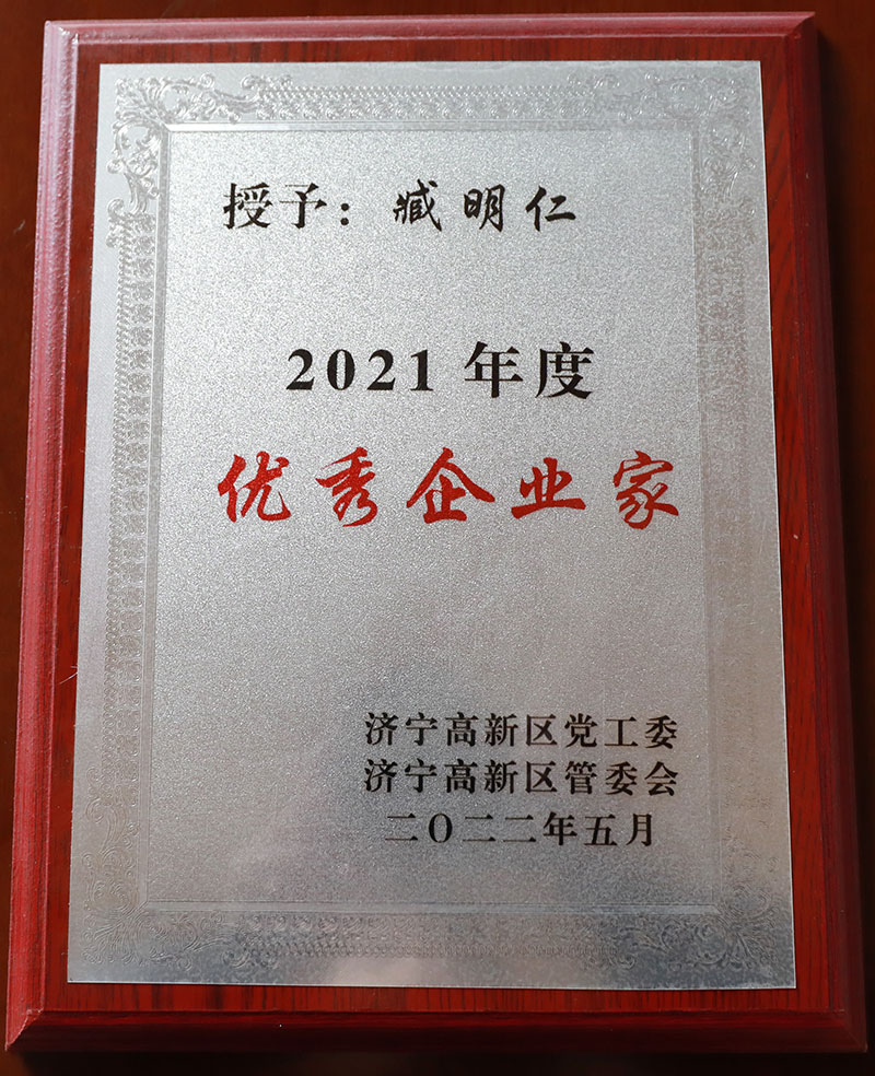 優(yōu)秀企業(yè)家