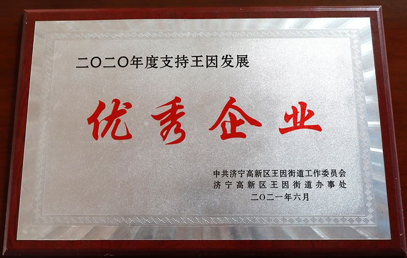 優(yōu)秀企業(yè)