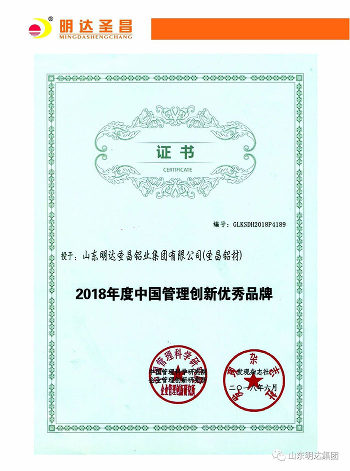 2018年度中國(guó)管理創(chuàng)新優(yōu)秀品牌