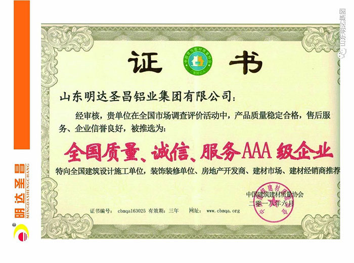 全國(guó)質(zhì)量、誠(chéng)信、服務(wù)AAA級(jí)企業(yè)