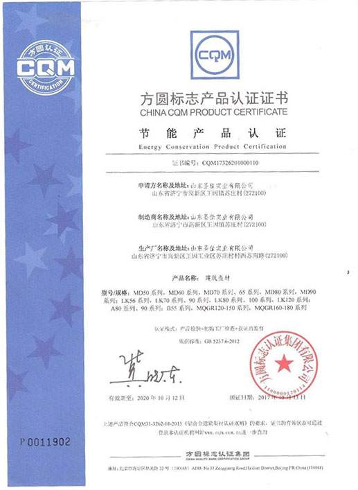 節(jié)能產(chǎn)品認(rèn)證