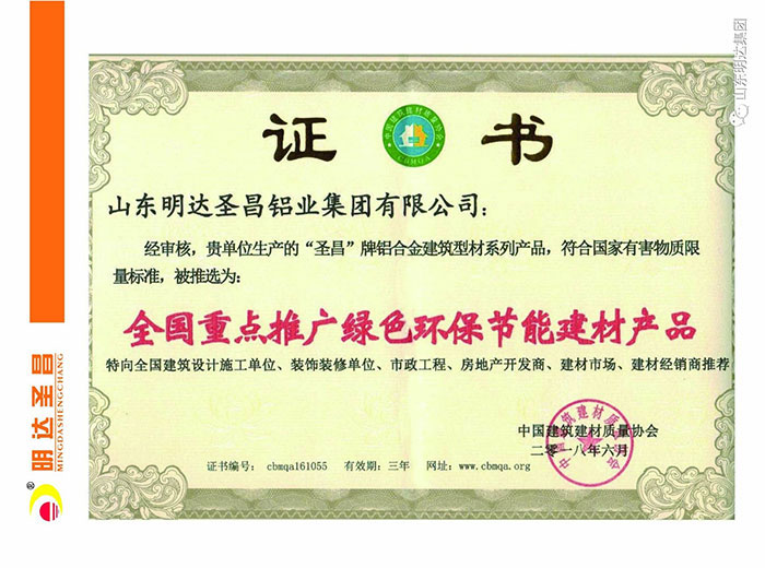 全國(guó)重點(diǎn)推廣綠色環(huán)保節(jié)能建材產(chǎn)品