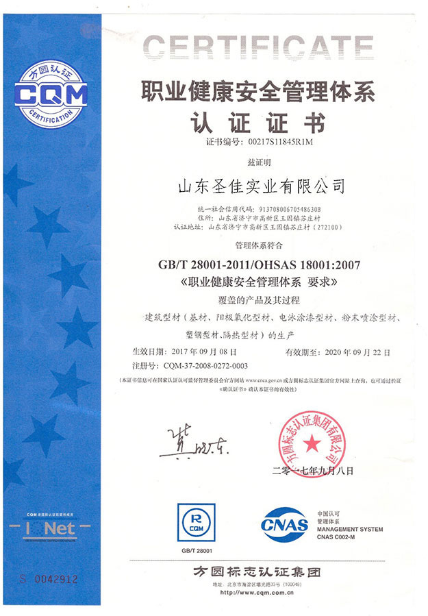職業(yè)健康安全管理體系認(rèn)證證書