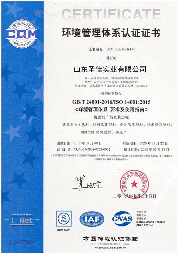 環(huán)境管理體系認(rèn)證證書(shū)